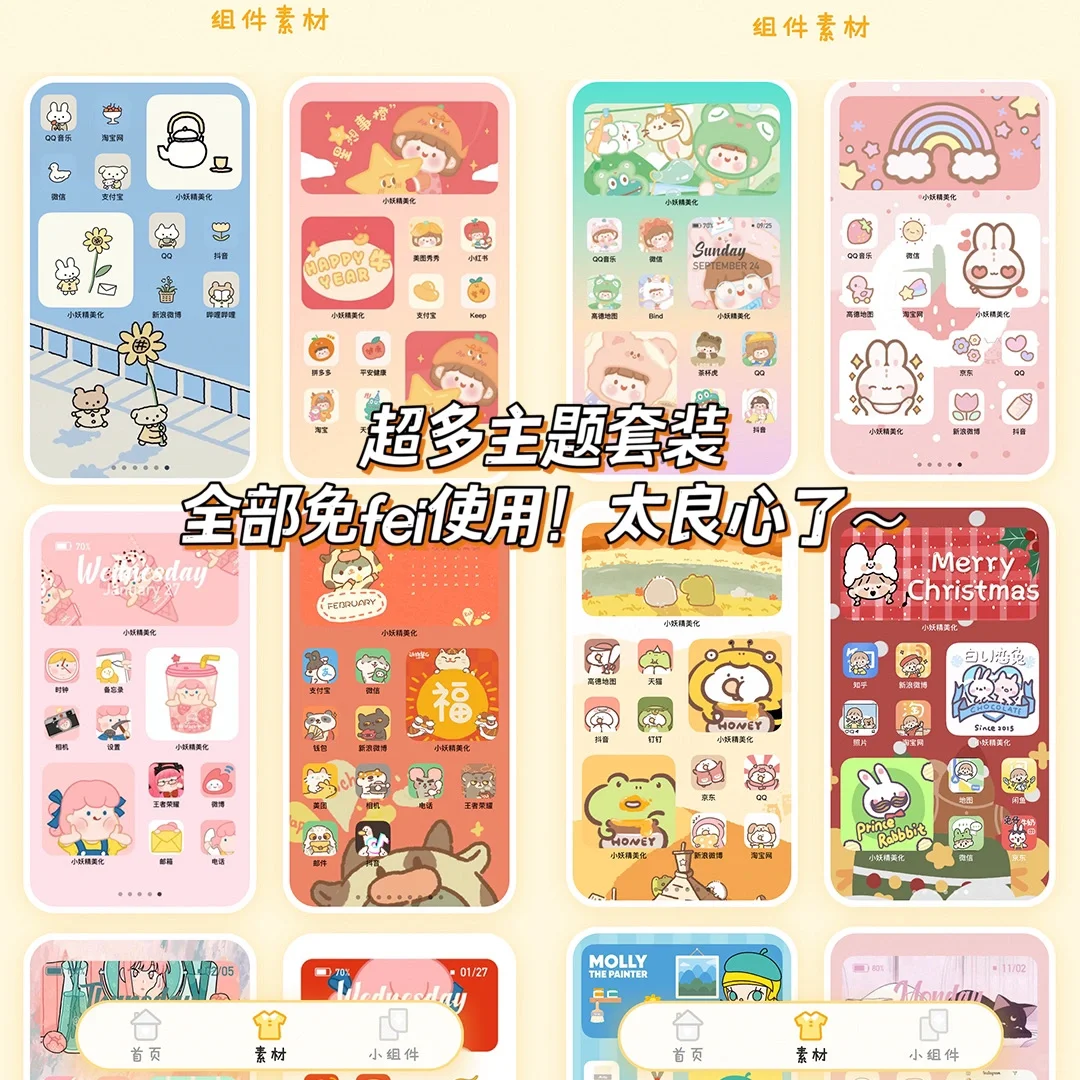 颜值炸裂可爱的桌面小组件‼️一键换手机主题