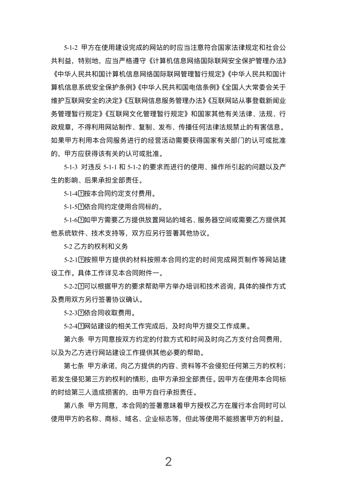 网站开发制作合同模版