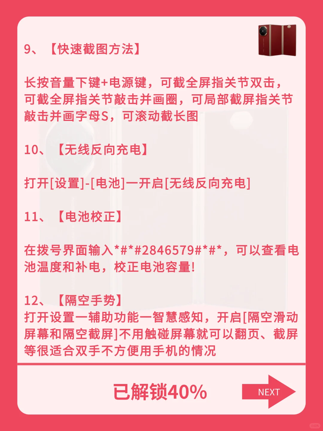 华为手机28个隐藏功能，99%人都不知道
