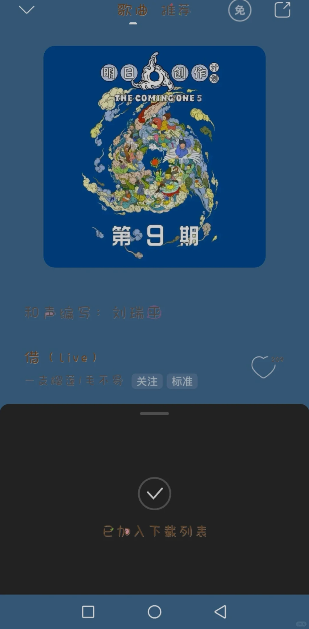 宝藏音乐APP