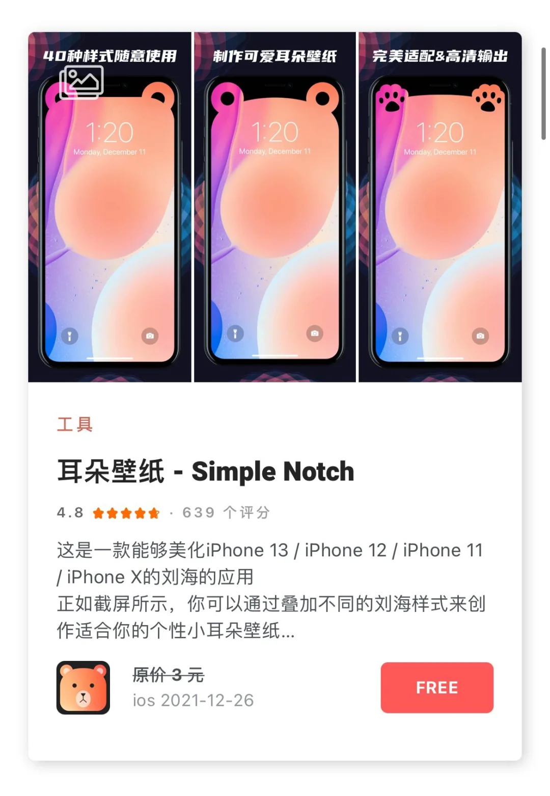 12.26日限时免费丨苹果APP集合！
