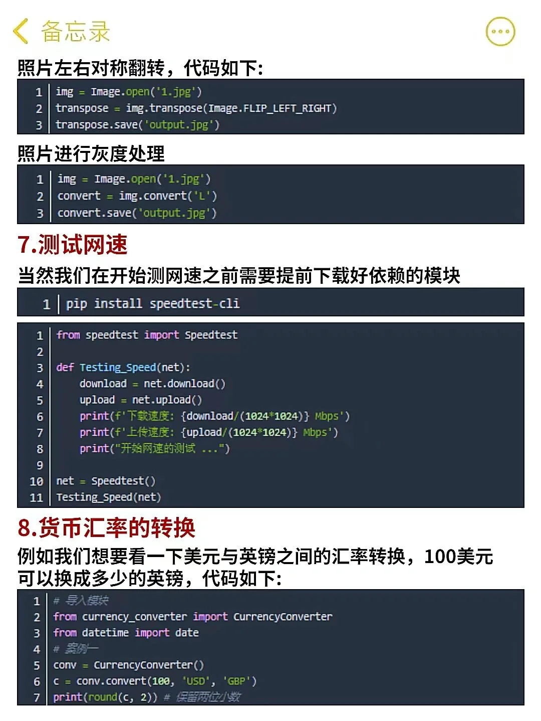 10个超级实用的Python脚本‼️