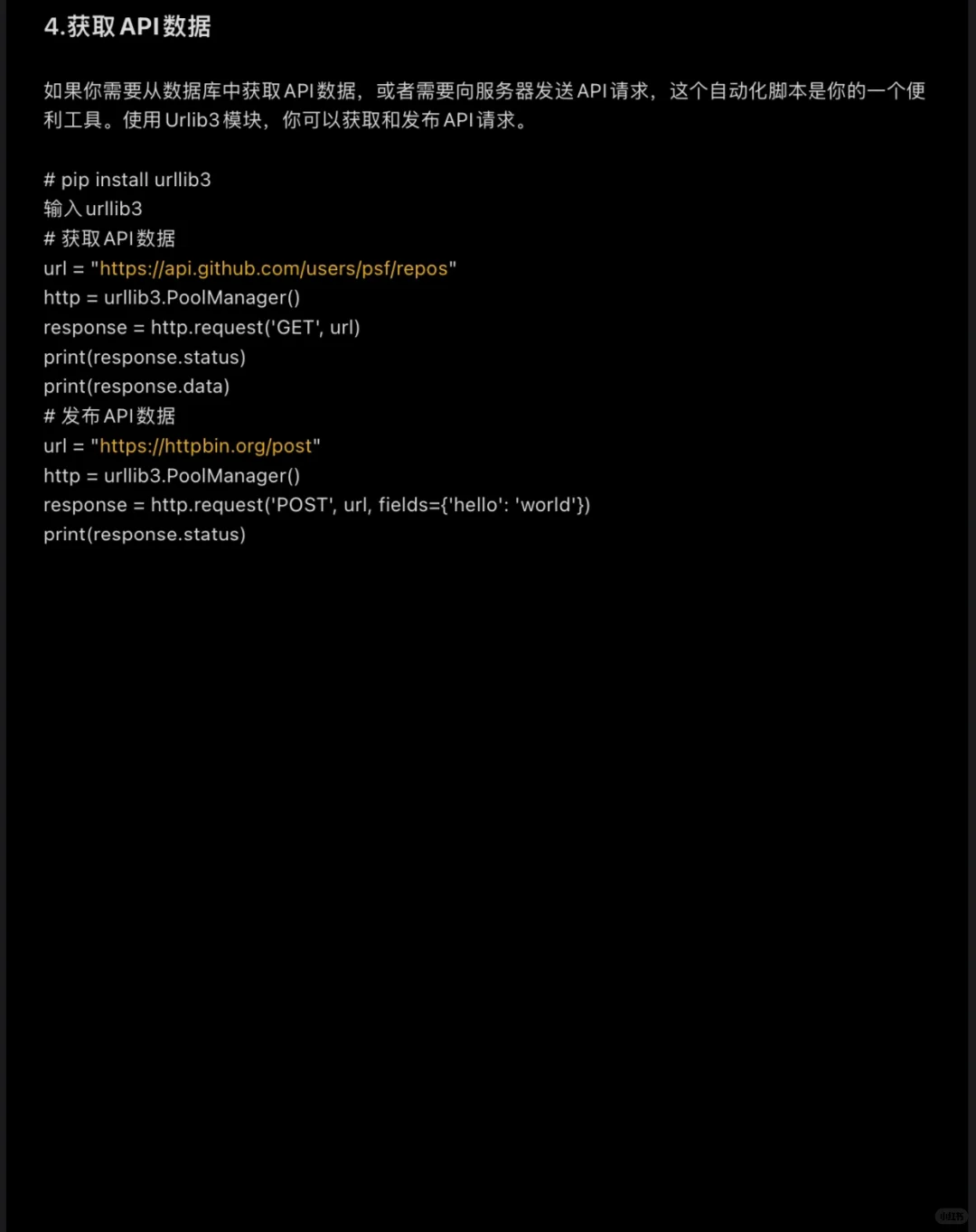 10个杀手级应用的Python自动化脚本