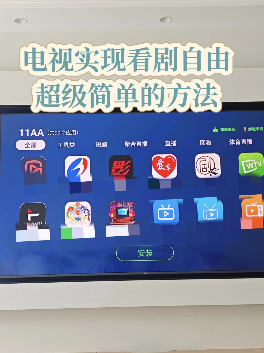 新电视到家，一定要学会