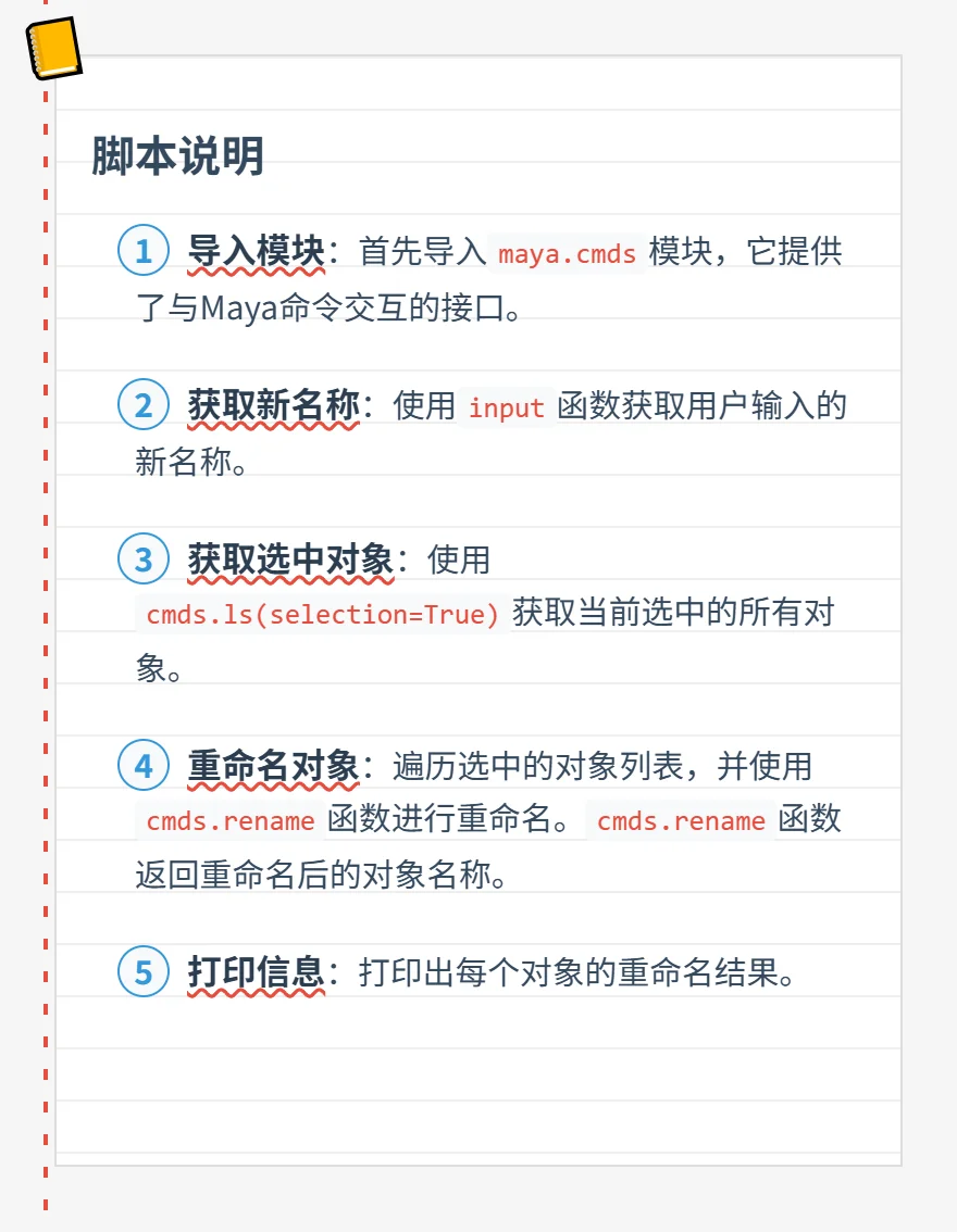 Maya Python 脚本怎么批量重命名