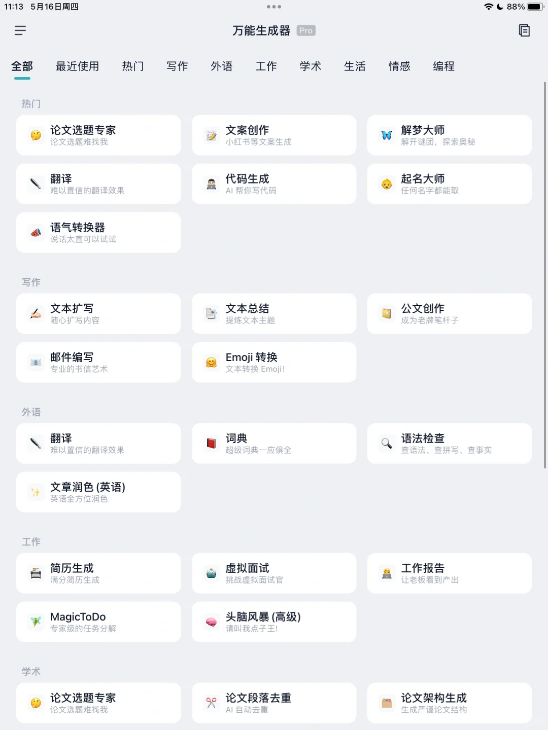 万能生成器你是我的神！！！