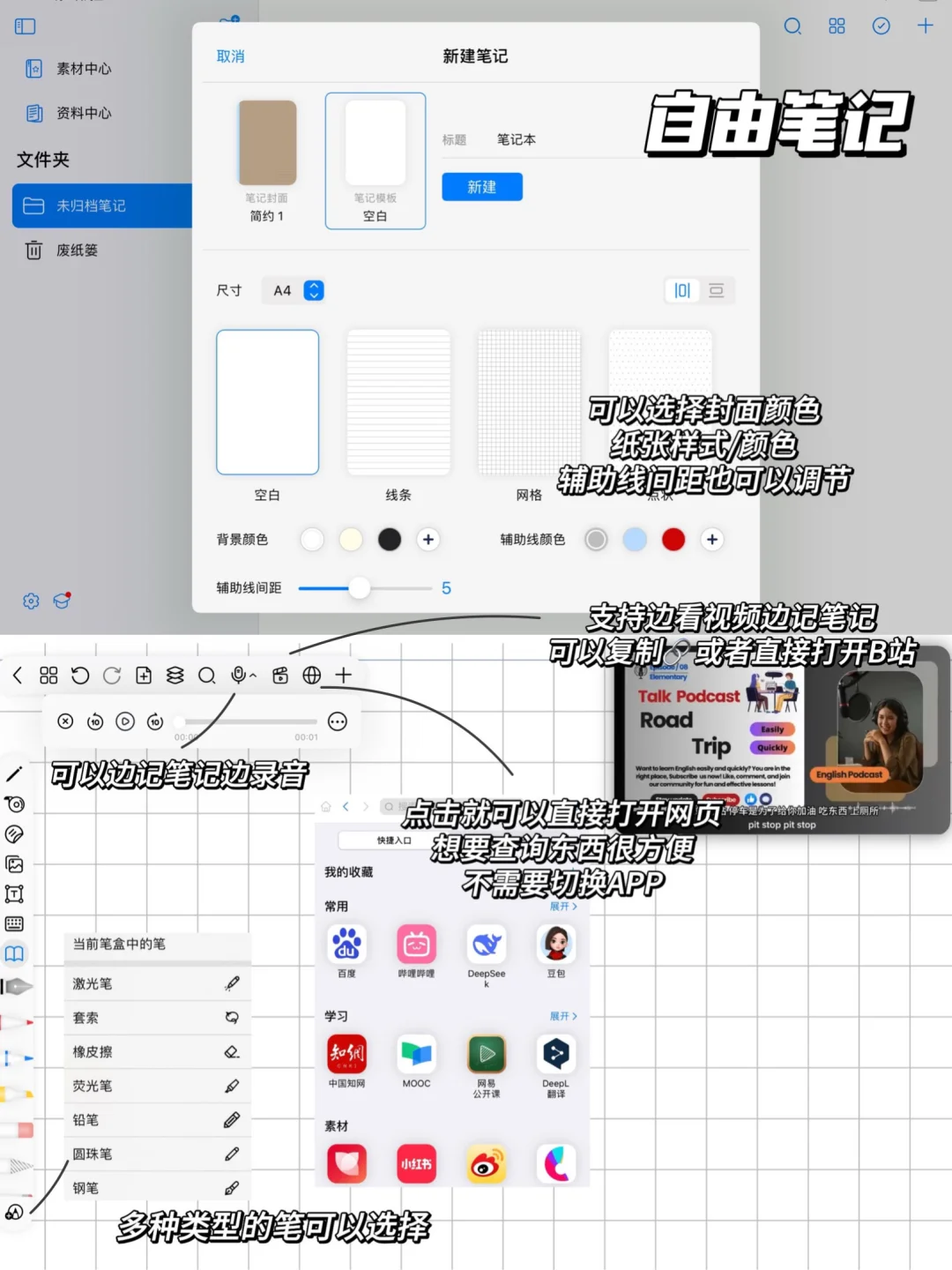4⃣️款iPad无纸化笔记APP详细测评⏱️