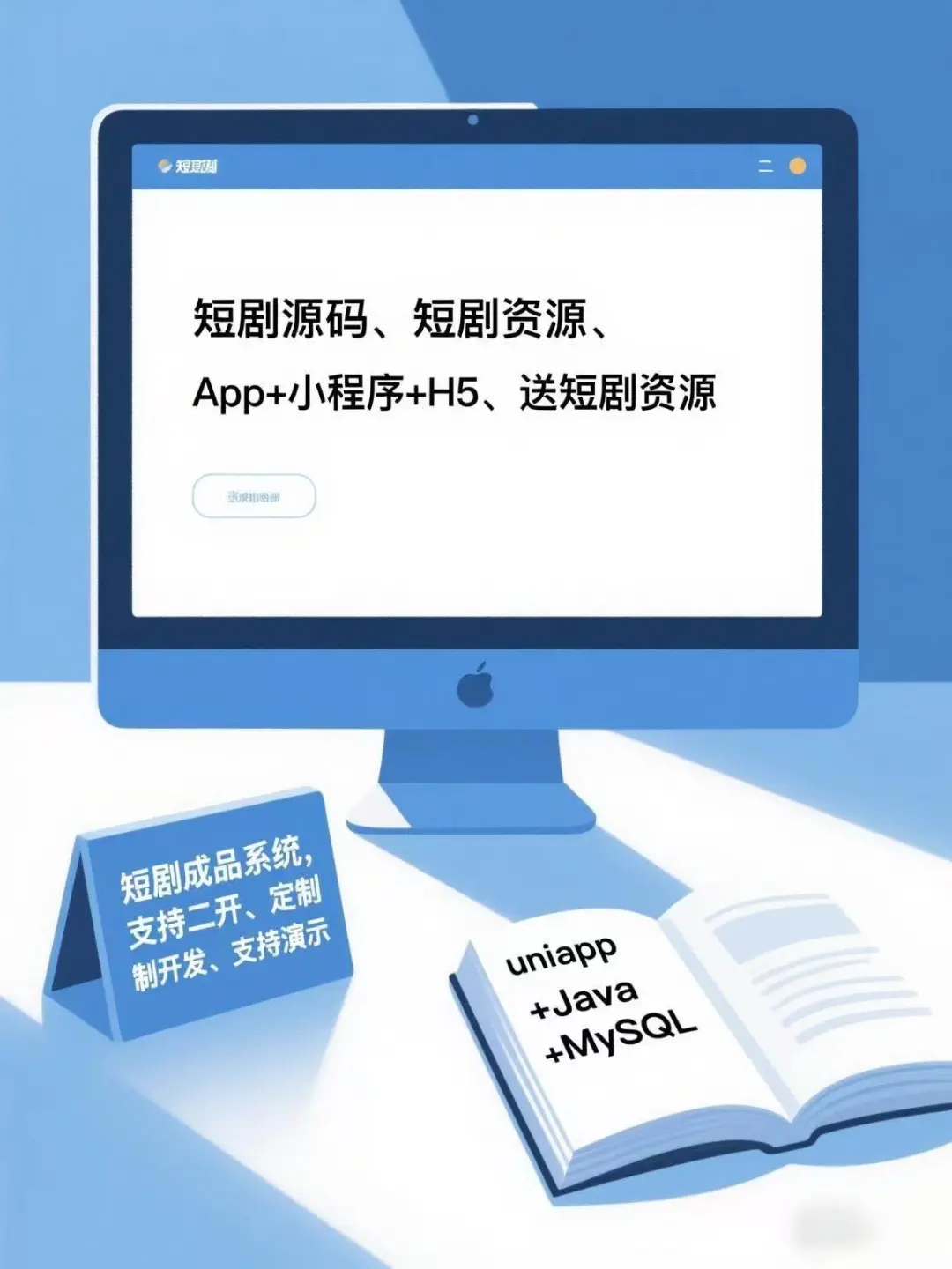 短剧源码，开箱即用！