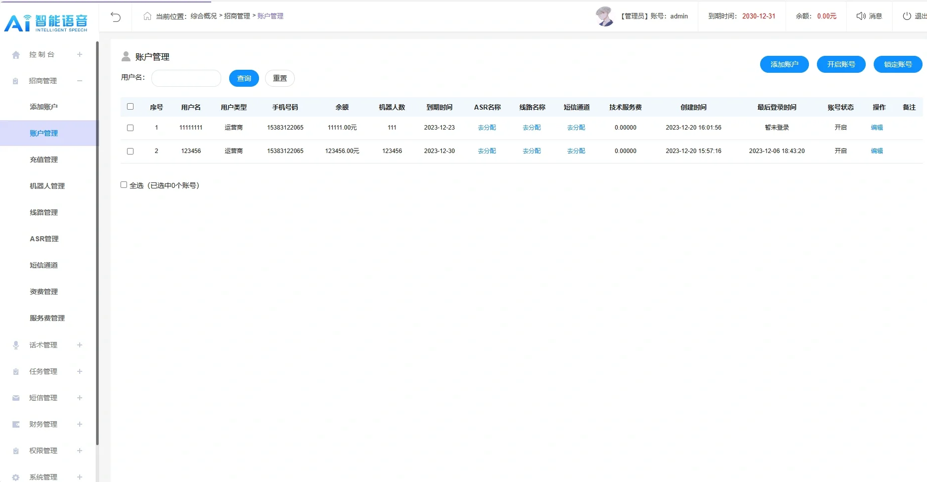 机器人源码和系统部署运行环境freeswitch