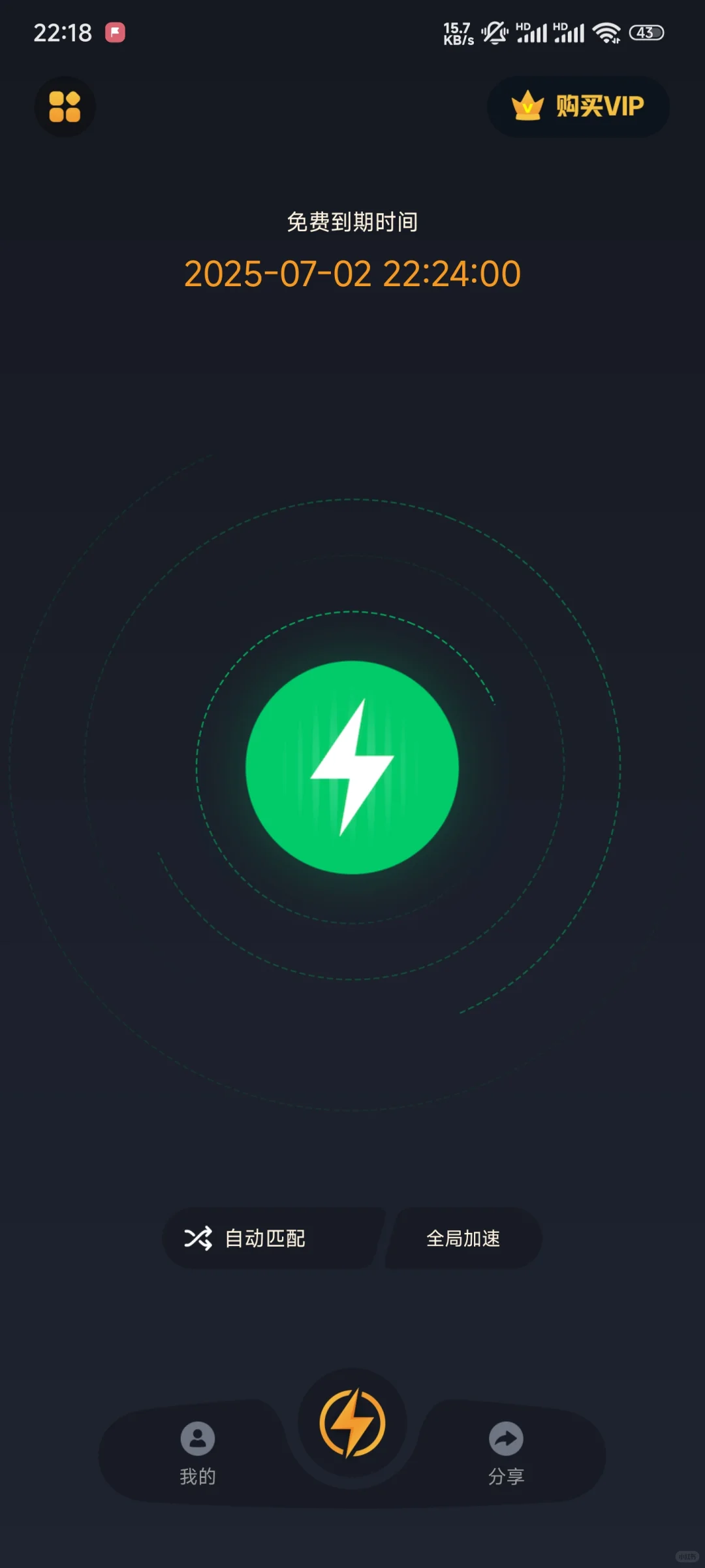 亲测可用的魔法软件