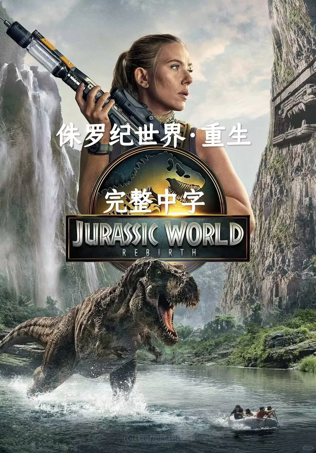 《侏罗纪世界:重生》寡姐❗❗最新恐龙电影