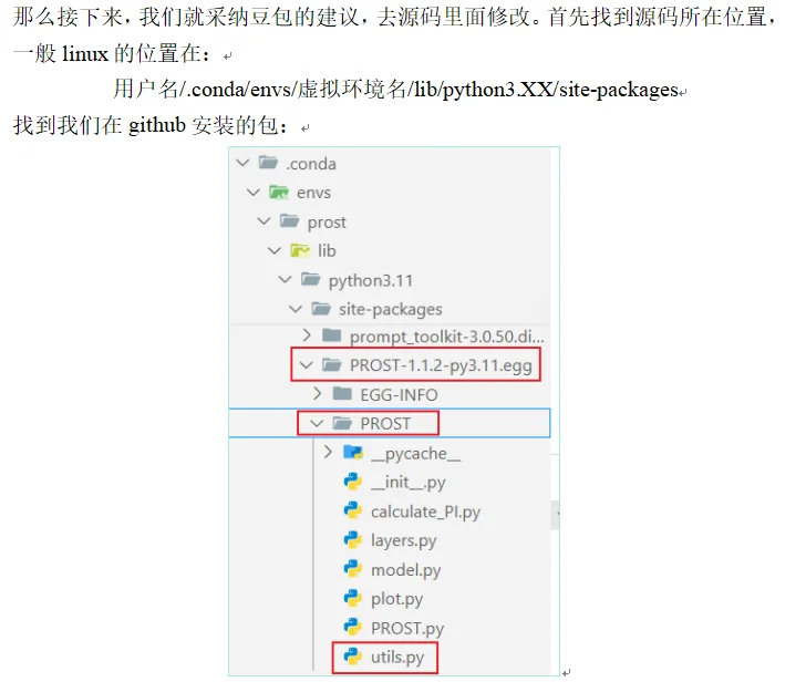 如何修改Python软件包源码去适配当前环境