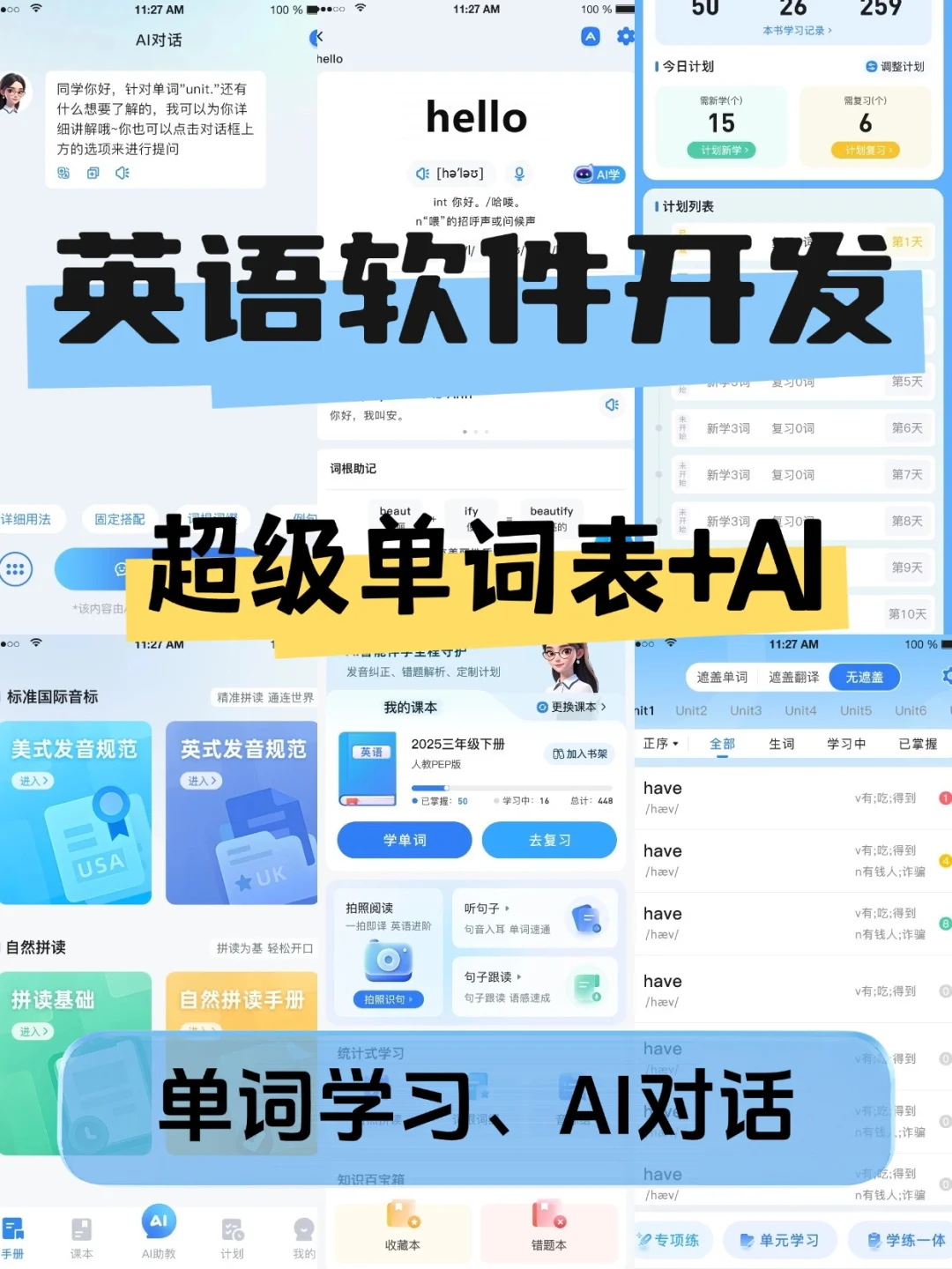 超级单词表开发背词软件app源码速记提分