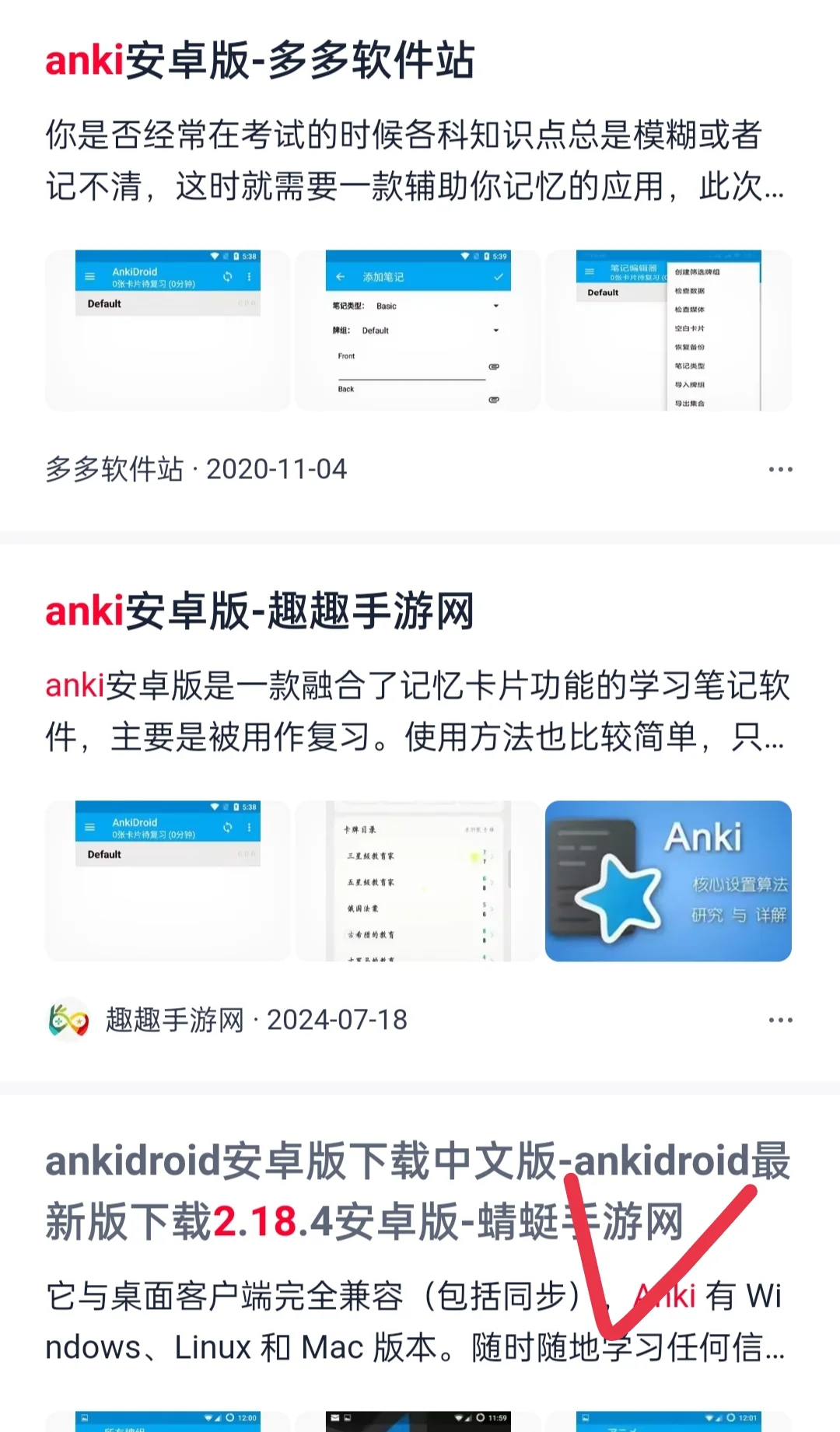 安卓下载anki和QQ邮箱验证（解决不兼容！）