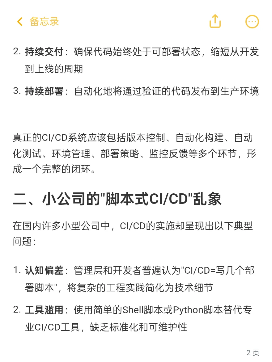 国内IT小公司乱象——CI/CD就是写脚本？