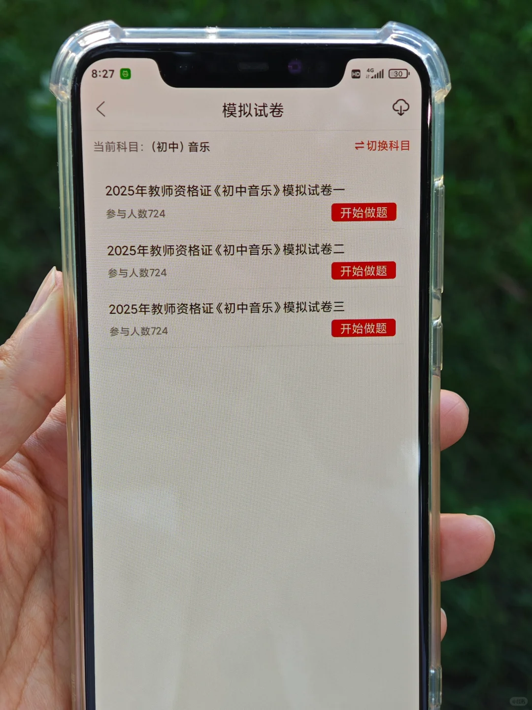 啊啊😭为什么我考过教资才发现这个app