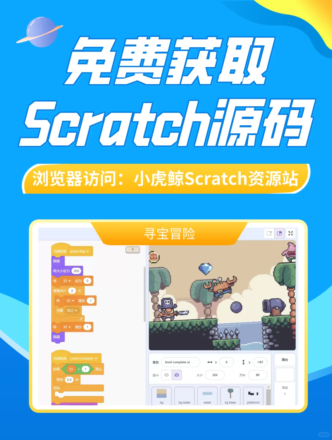 免费下载Scratch源码
