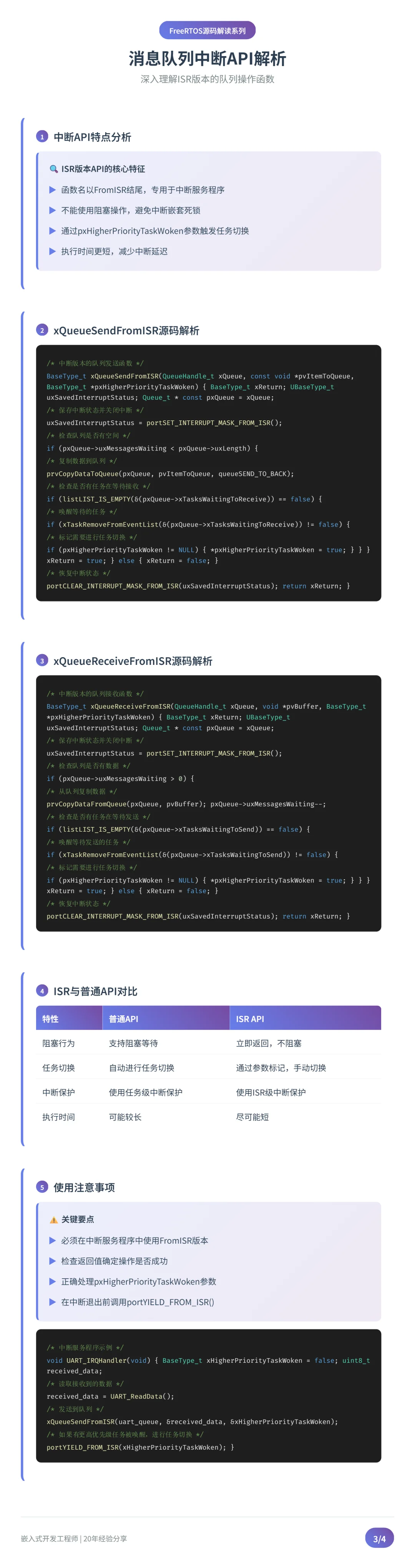 FreeRTOS消息队列源码深度解析