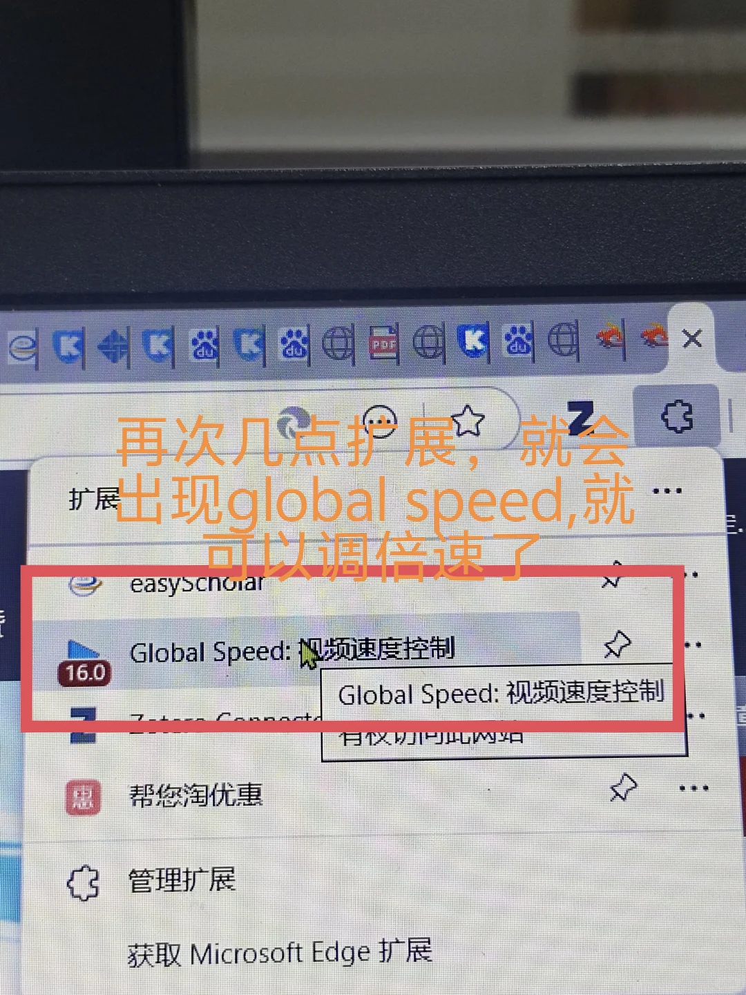 刷网课调配速方法 安装global speed插件
