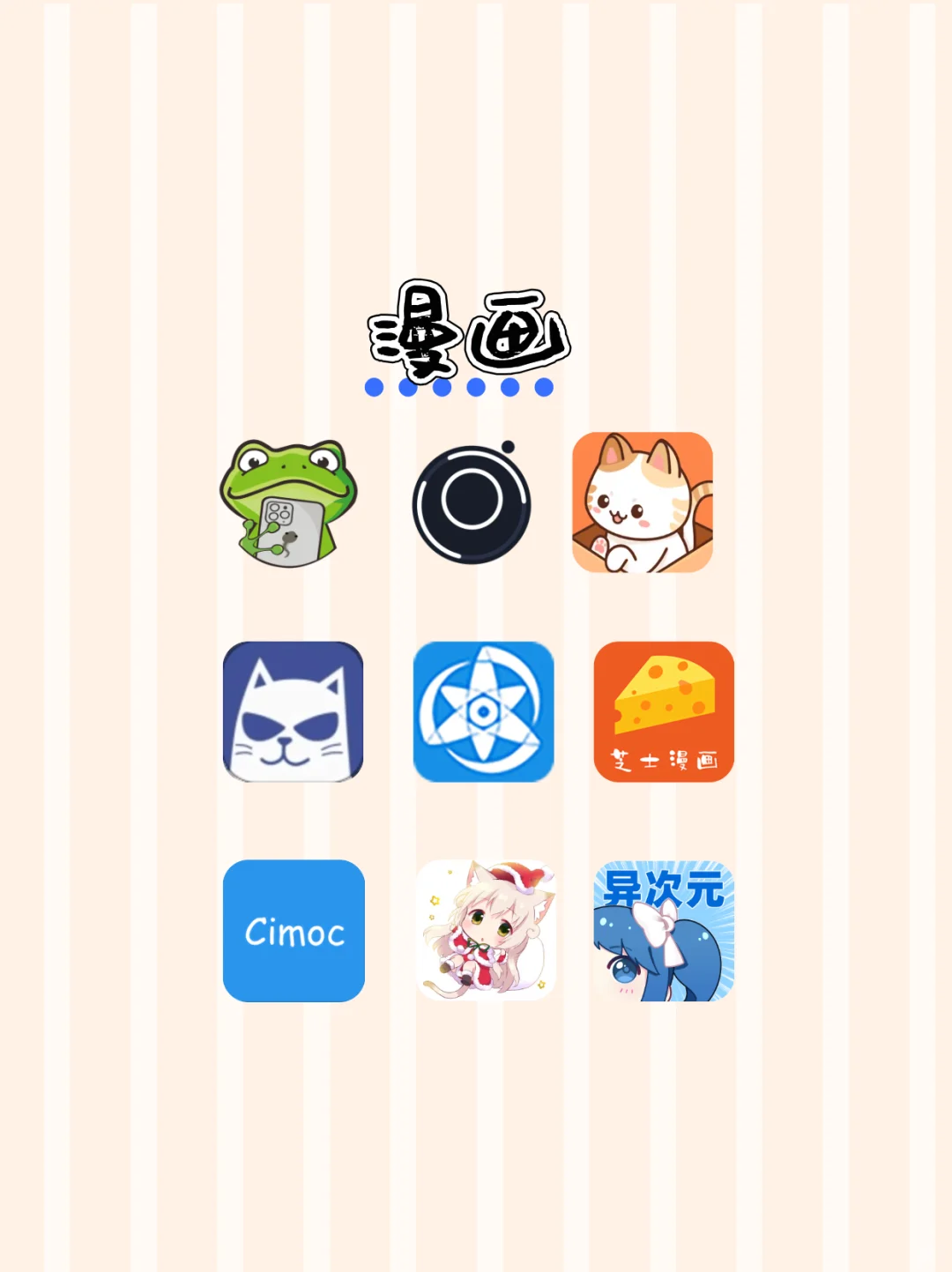 快被问🎊的漫画小说软件！