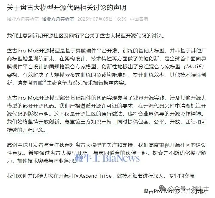 华为盘古团队，回应抄袭事件了