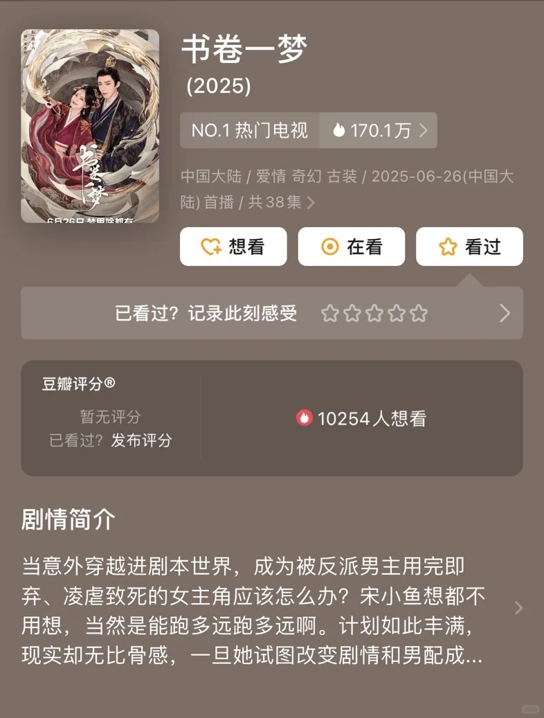 被《书卷一梦》拿捏！不按套路出牌的古偶杀疯