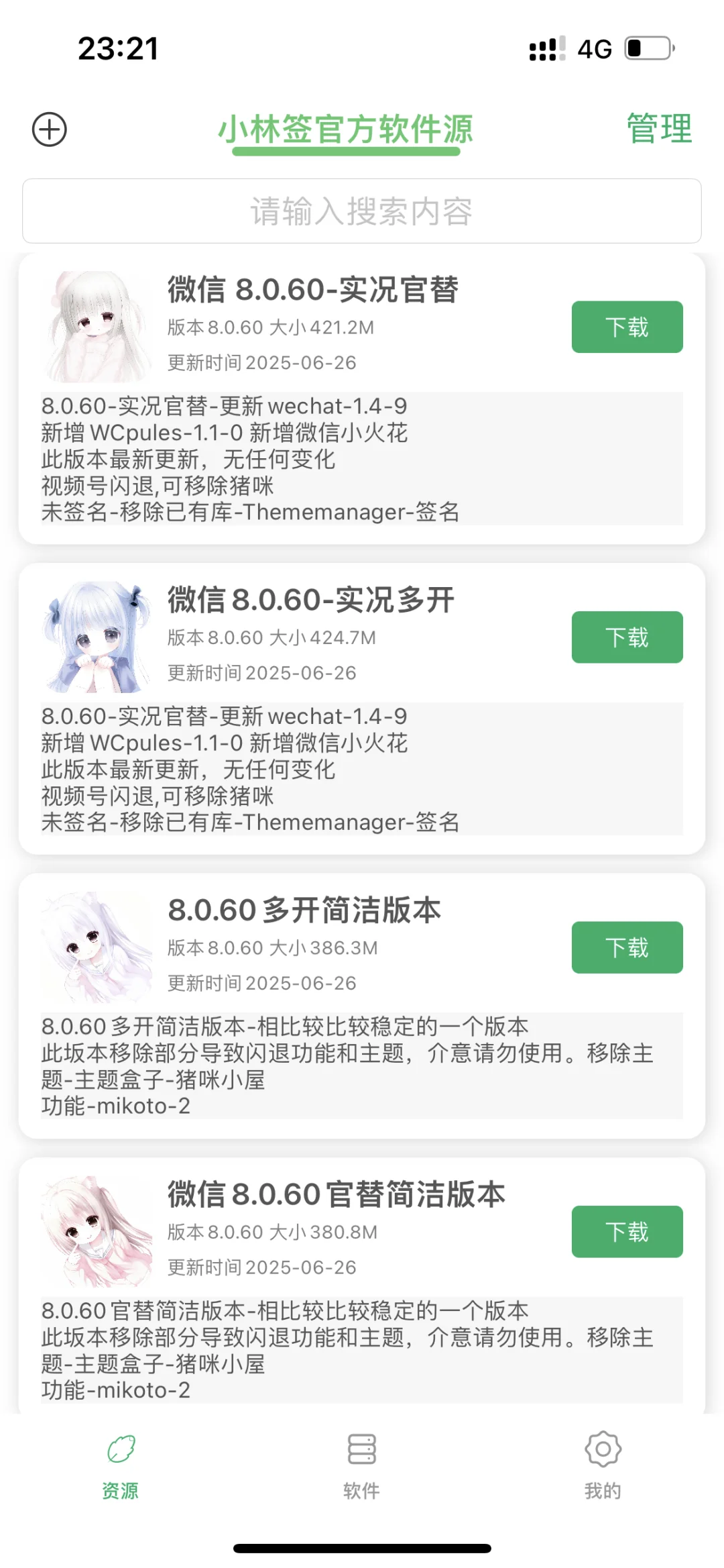 免费分享最新版本的软件源啦！