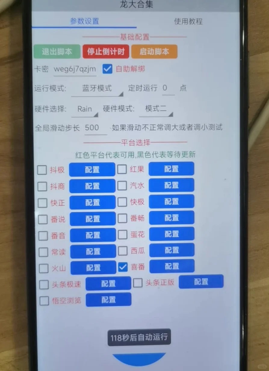 喜番短剧掘金（多平台）
