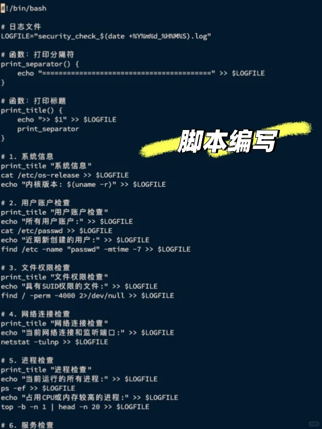 分享一个检测系统安全的脚本