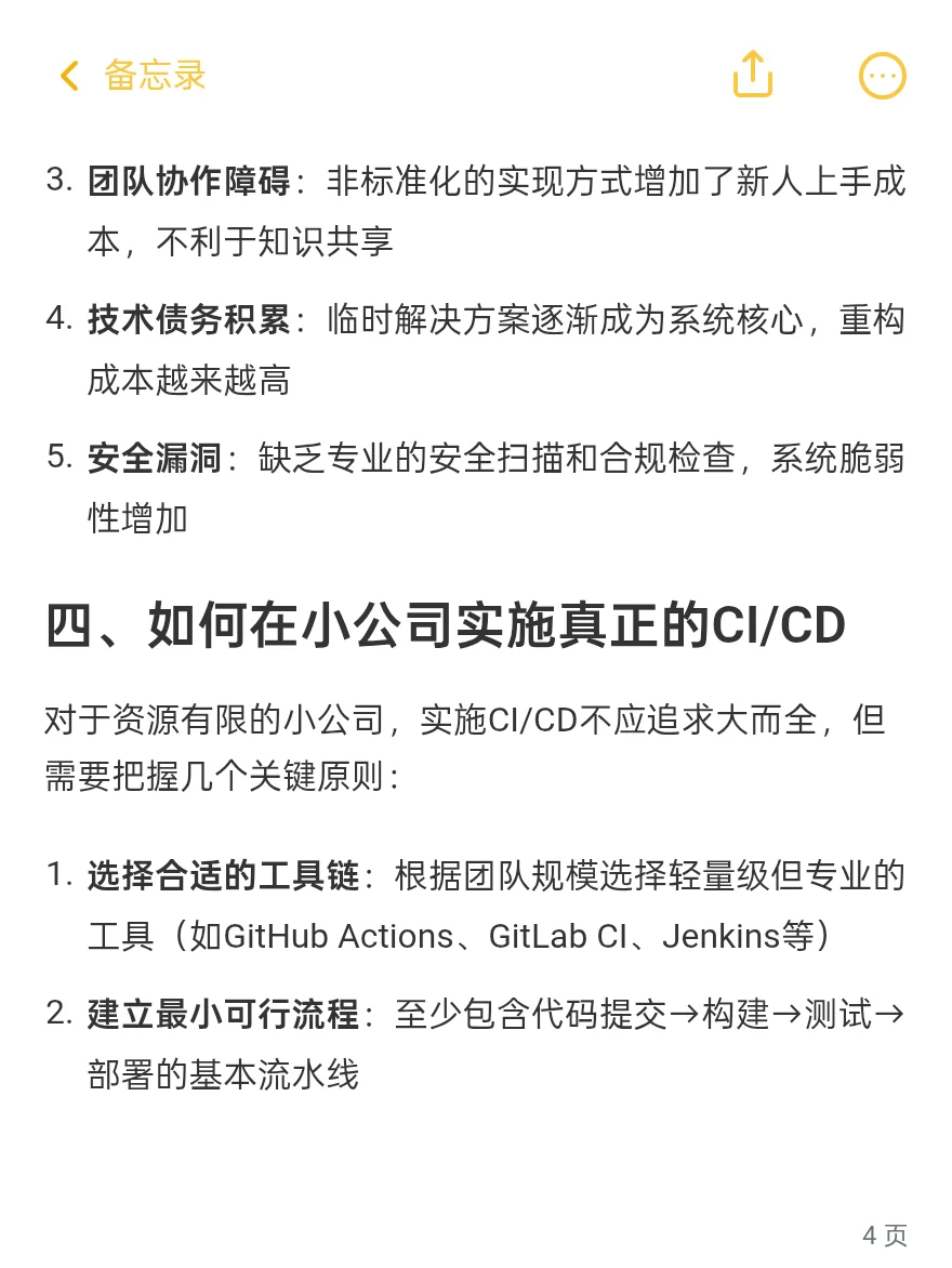 国内IT小公司乱象——CI/CD就是写脚本？