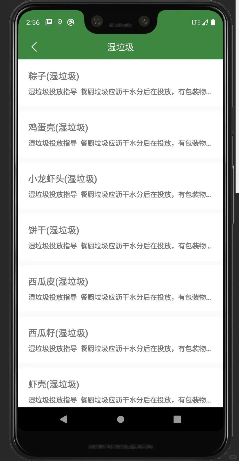 Android studio期末大作业垃圾分类app源码