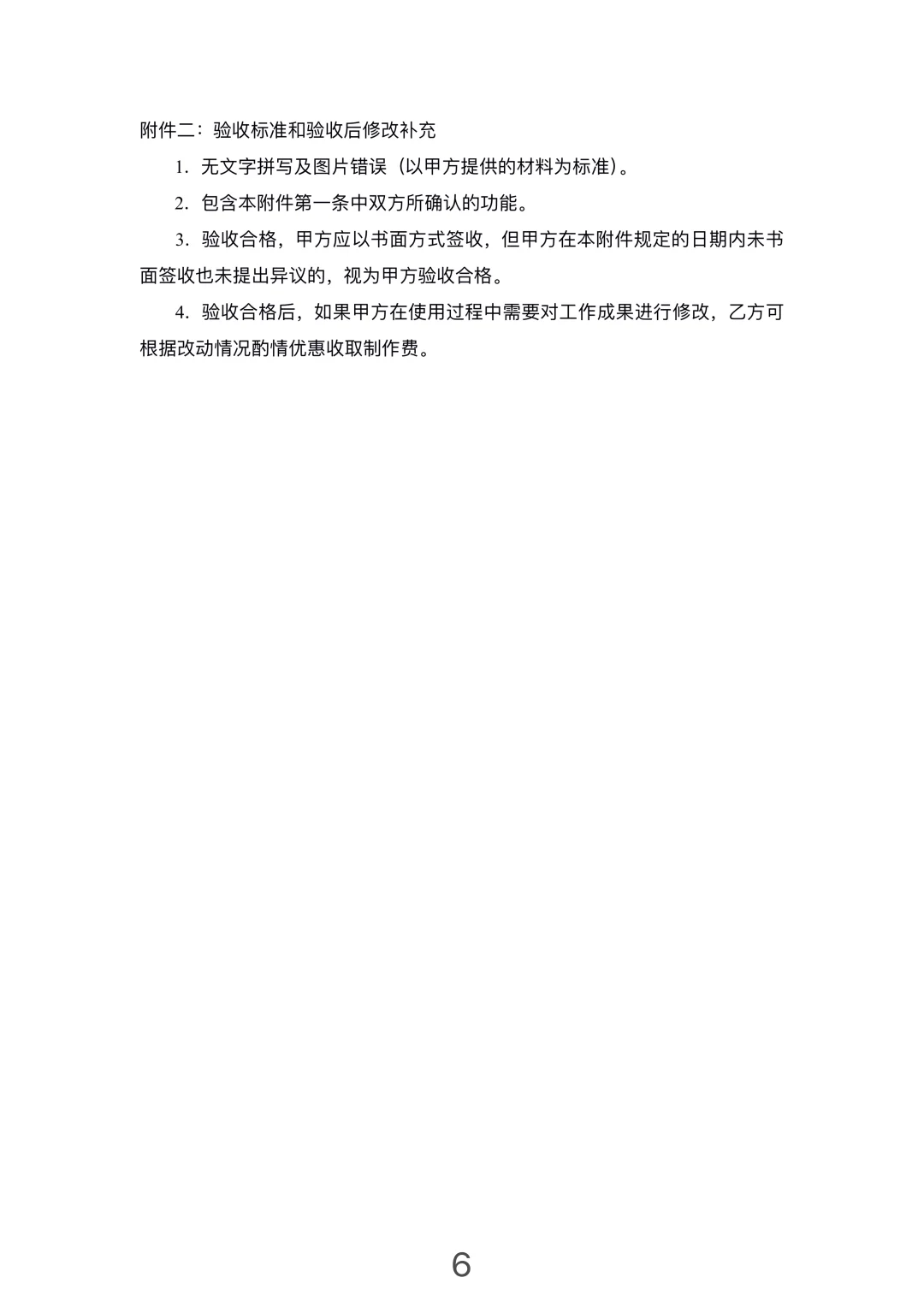 网站开发制作合同模版