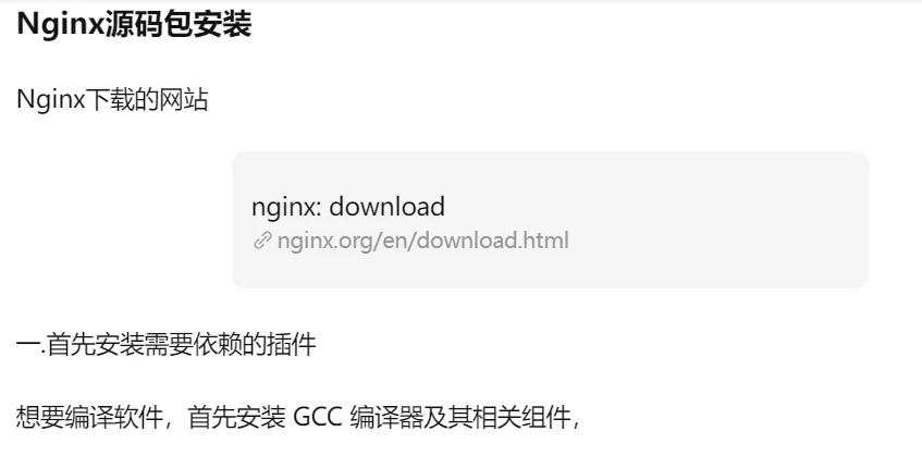 Linux安装NGINX源码包