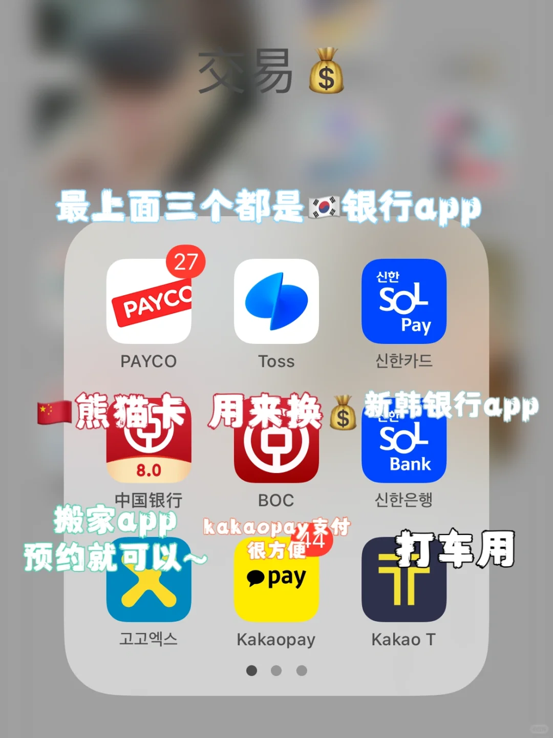 🇰🇷留学必备🌟什么？你居然没有这些app??
