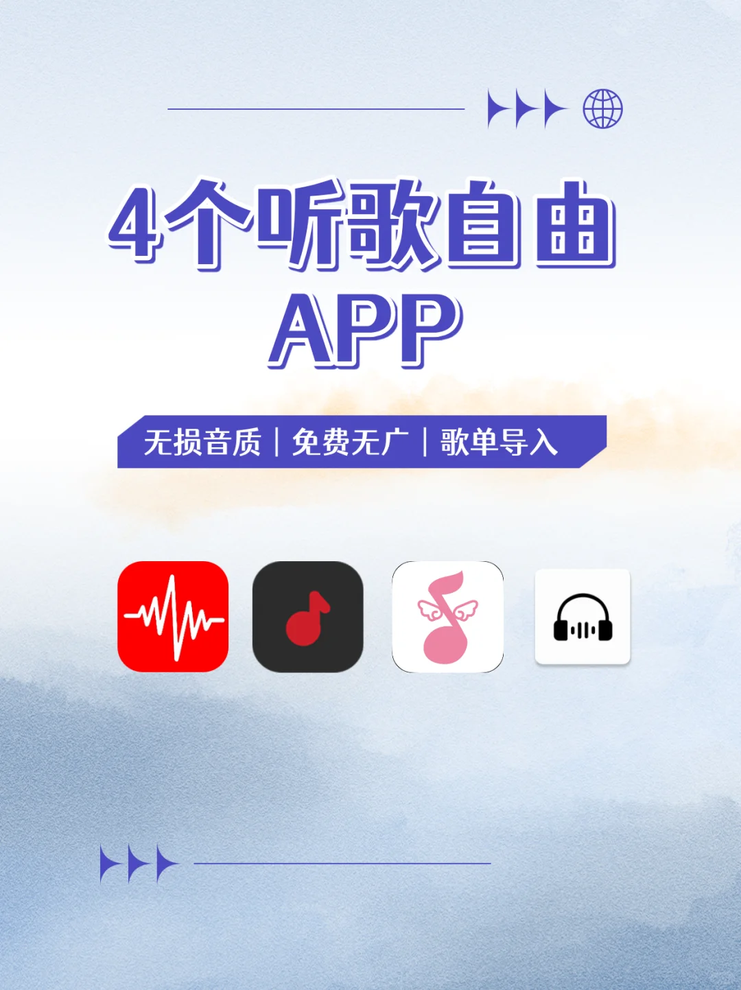 轻松实现听歌自由！🎶免费的听音乐app