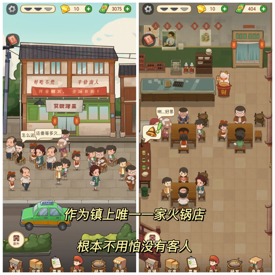 iOS超棒的火锅类经营游戏