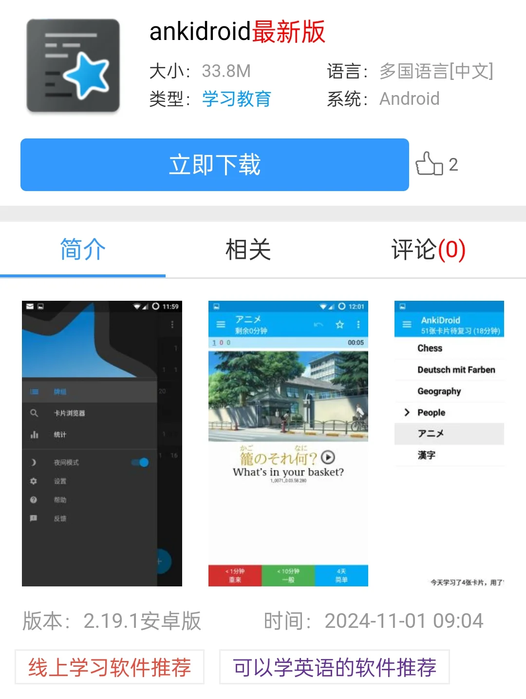 安卓下载anki和QQ邮箱验证（解决不兼容！）