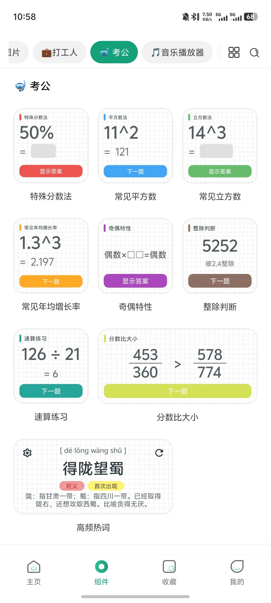 考公安利 app