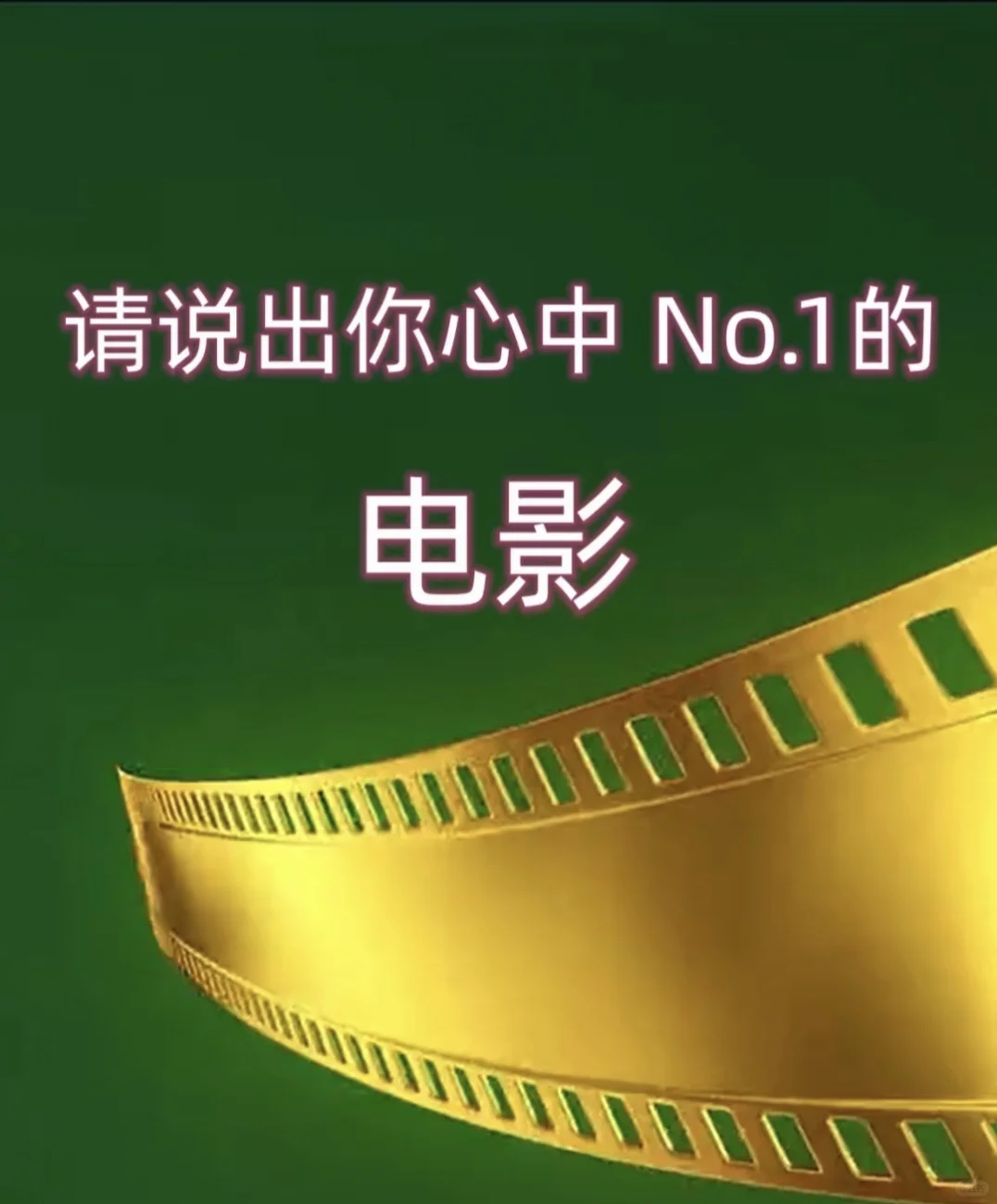 推荐你看了后劲很大的电影【不删】