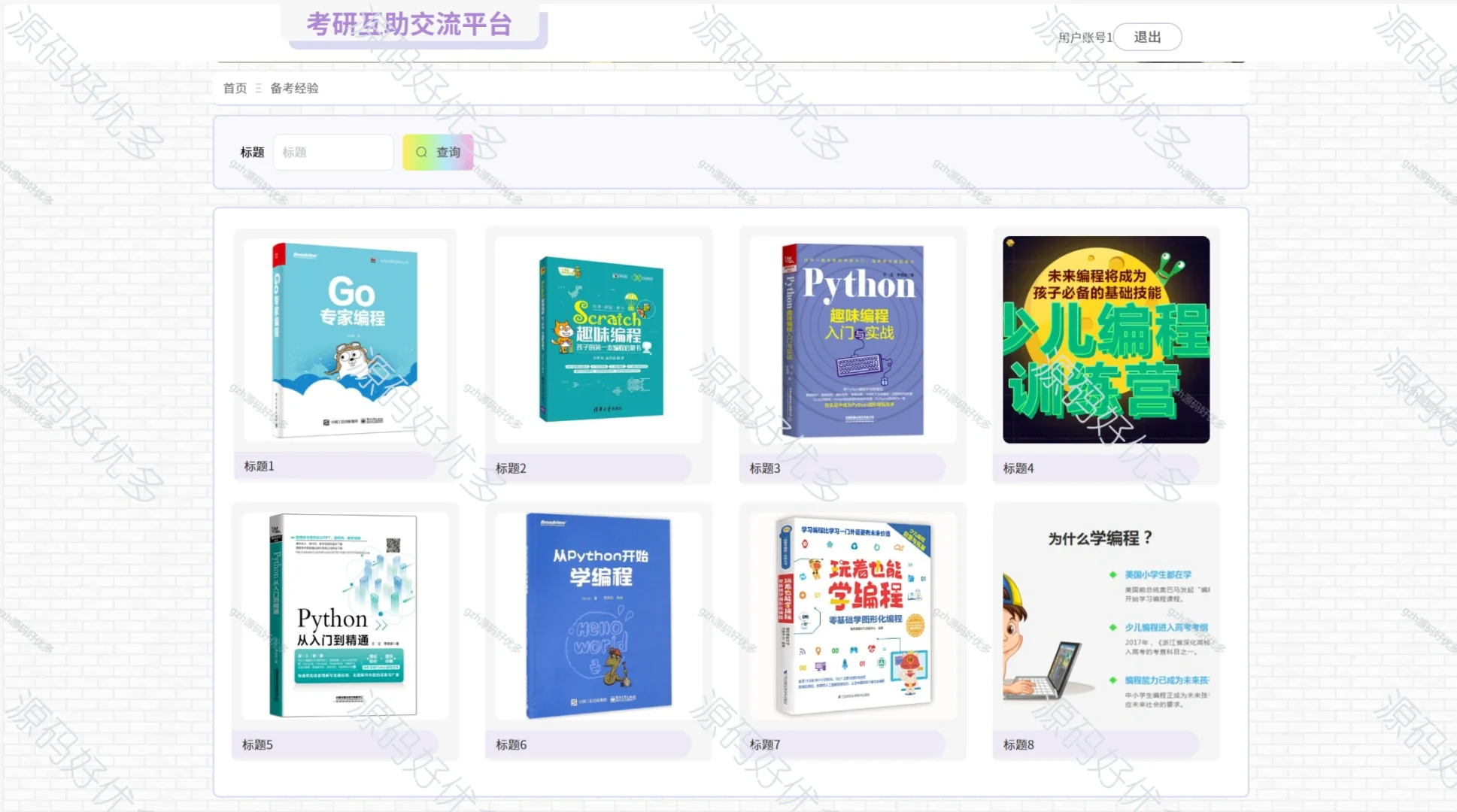 考研互助交流平台系统源码+LW