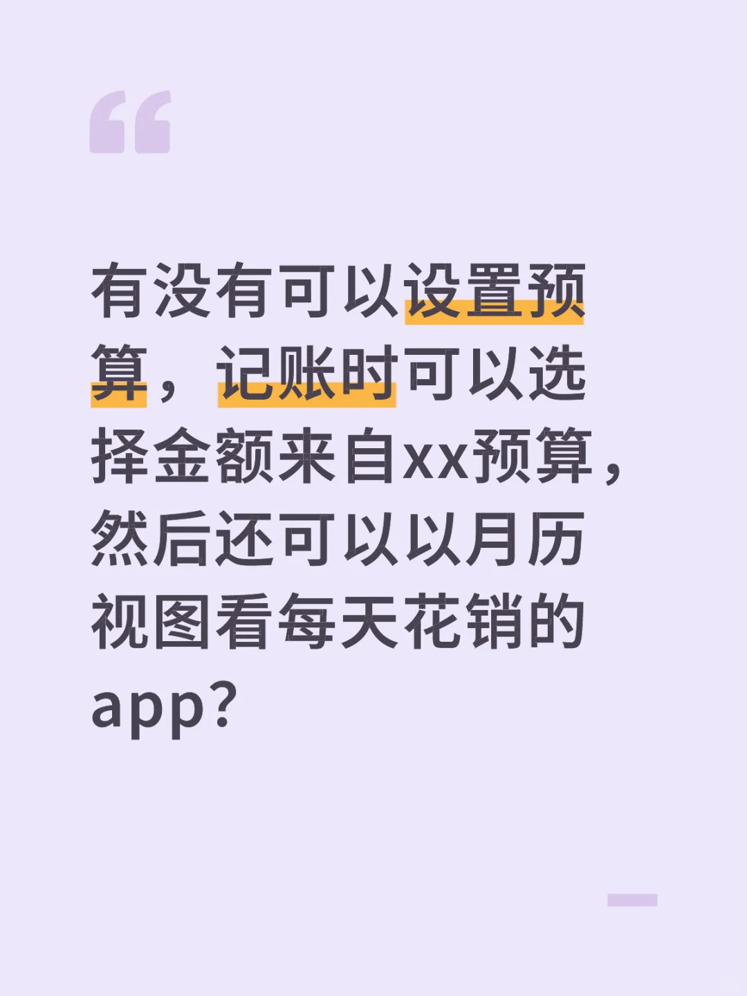 求安利iOS记账app