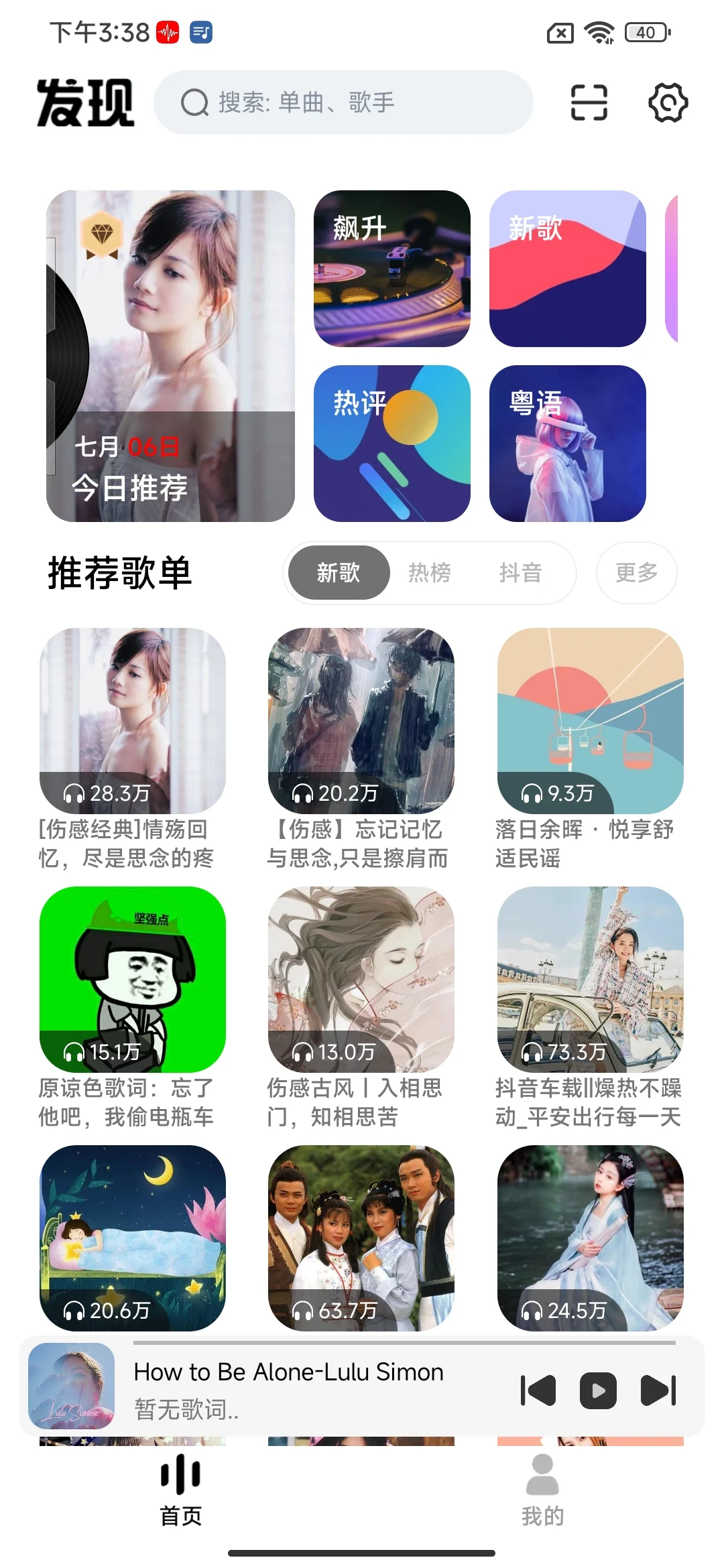 轻松实现听歌自由！🎶免费的听音乐app