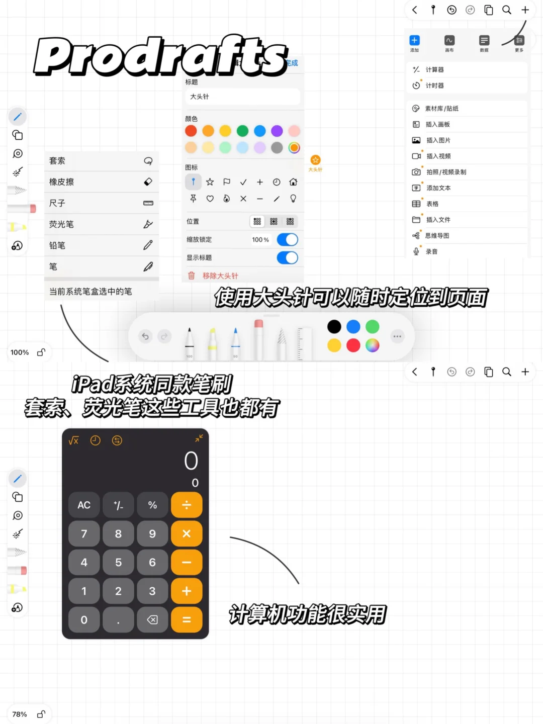 4⃣️款iPad无纸化笔记APP详细测评⏱️