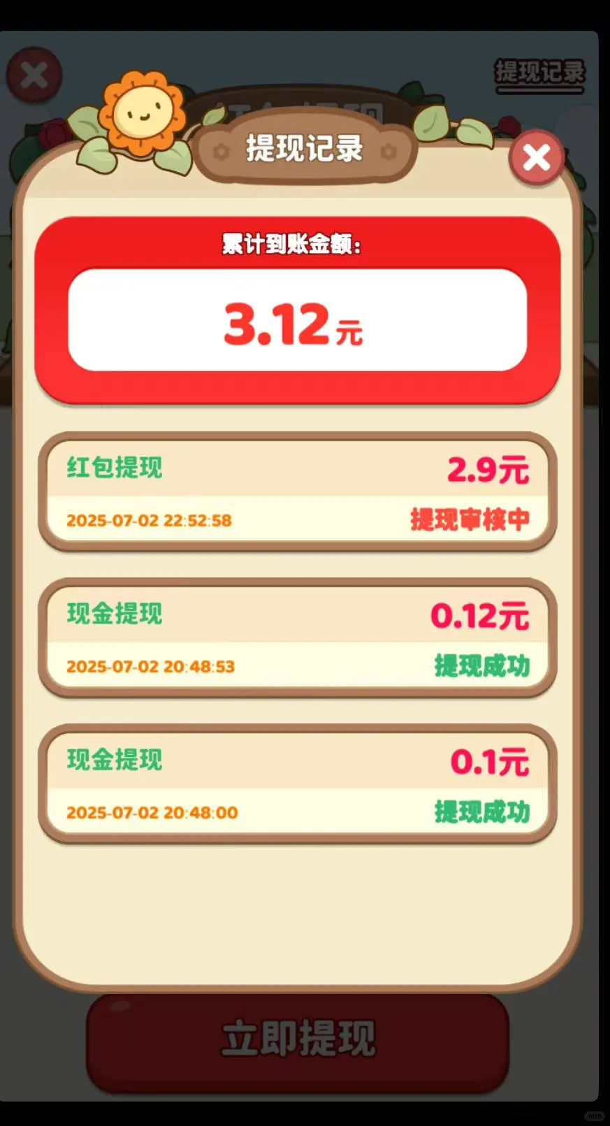 iOS可以薅的羊毛