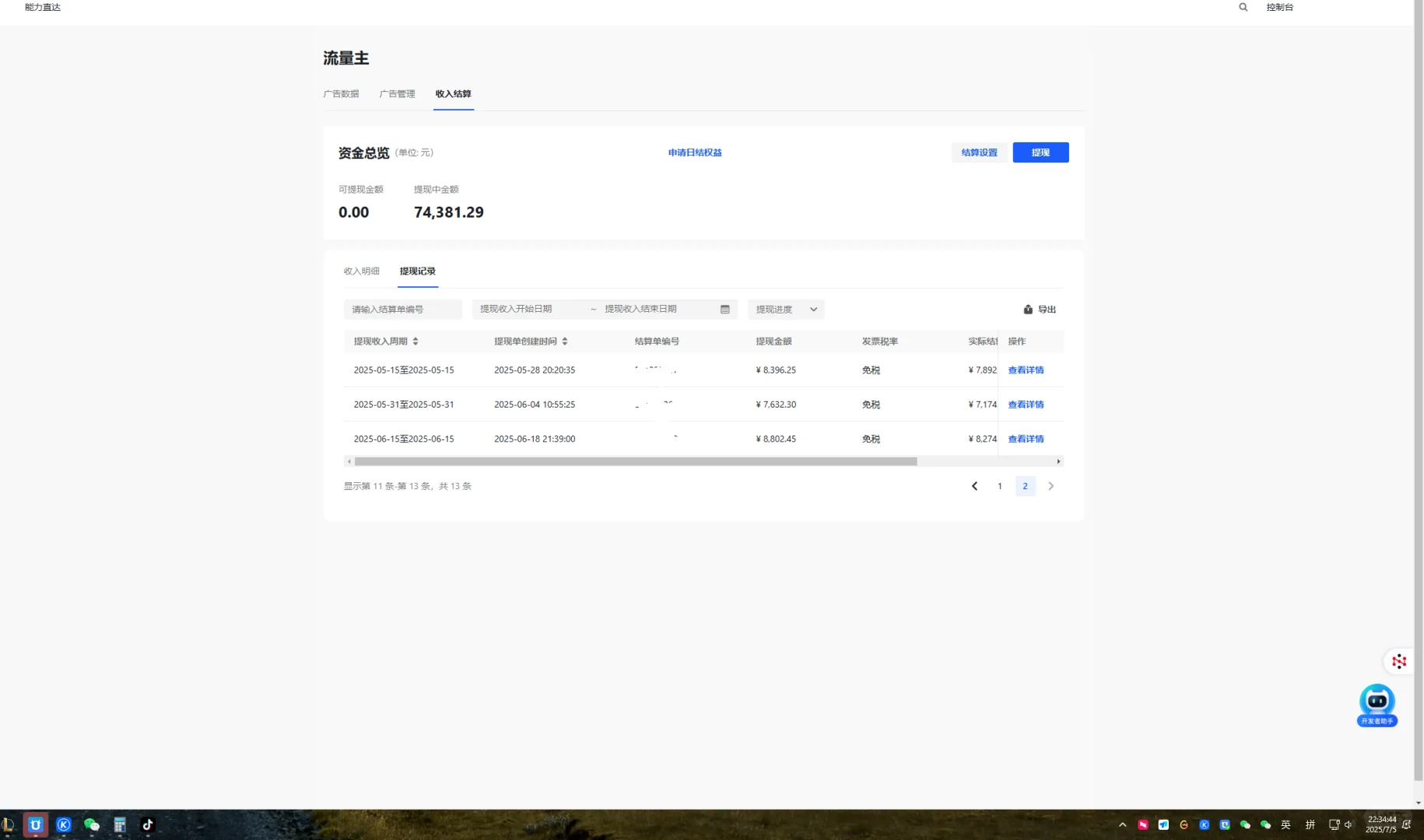 抖音小游戏搭建流量主广告联盟源码部署