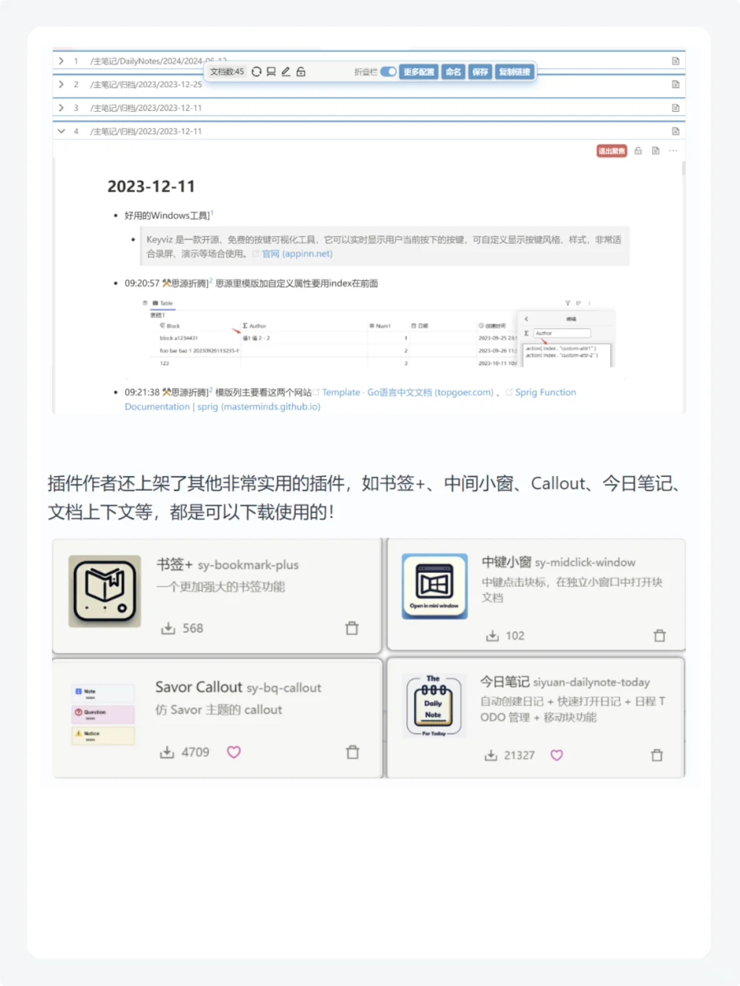 常用思源笔记插件分享(2024)