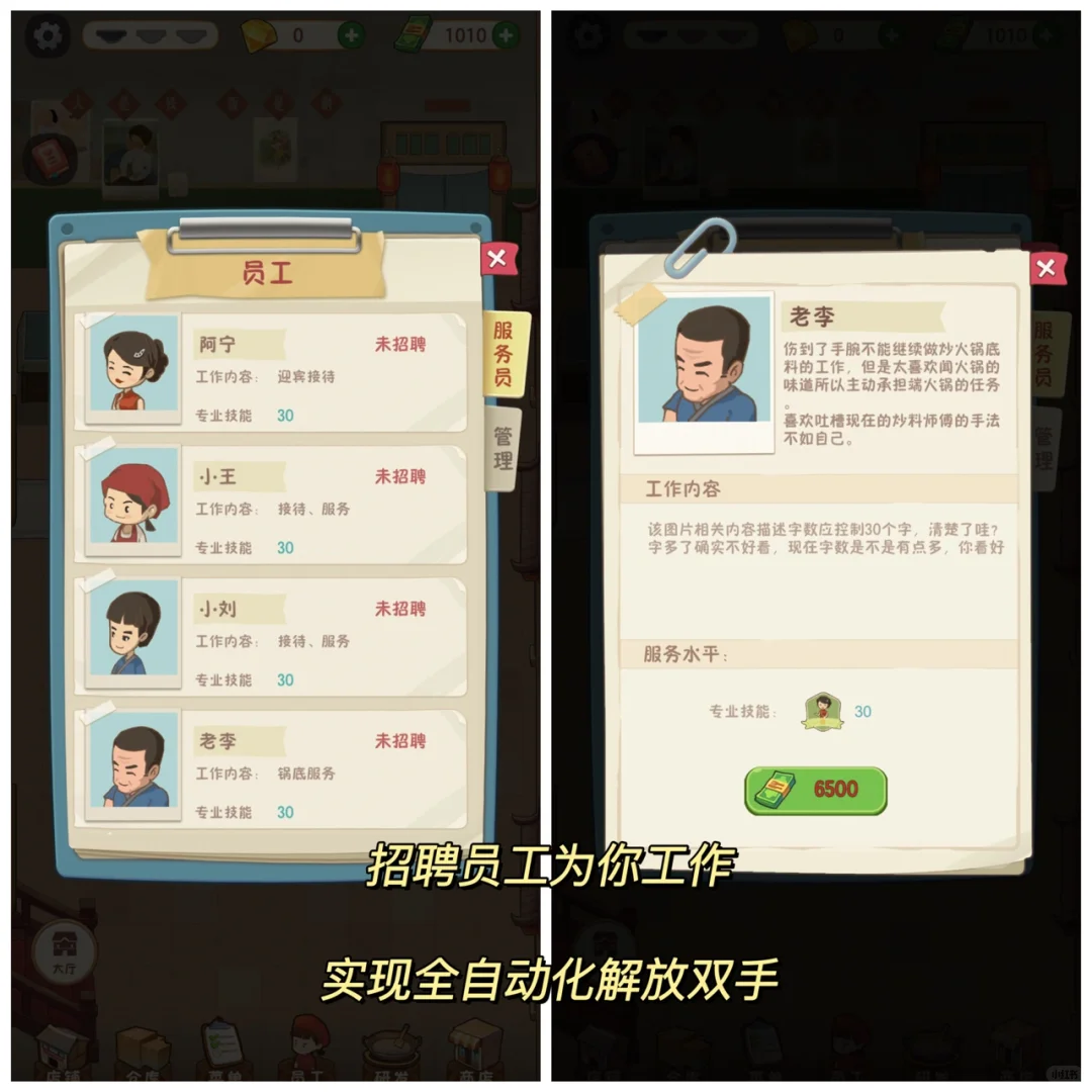iOS超棒的火锅类经营游戏