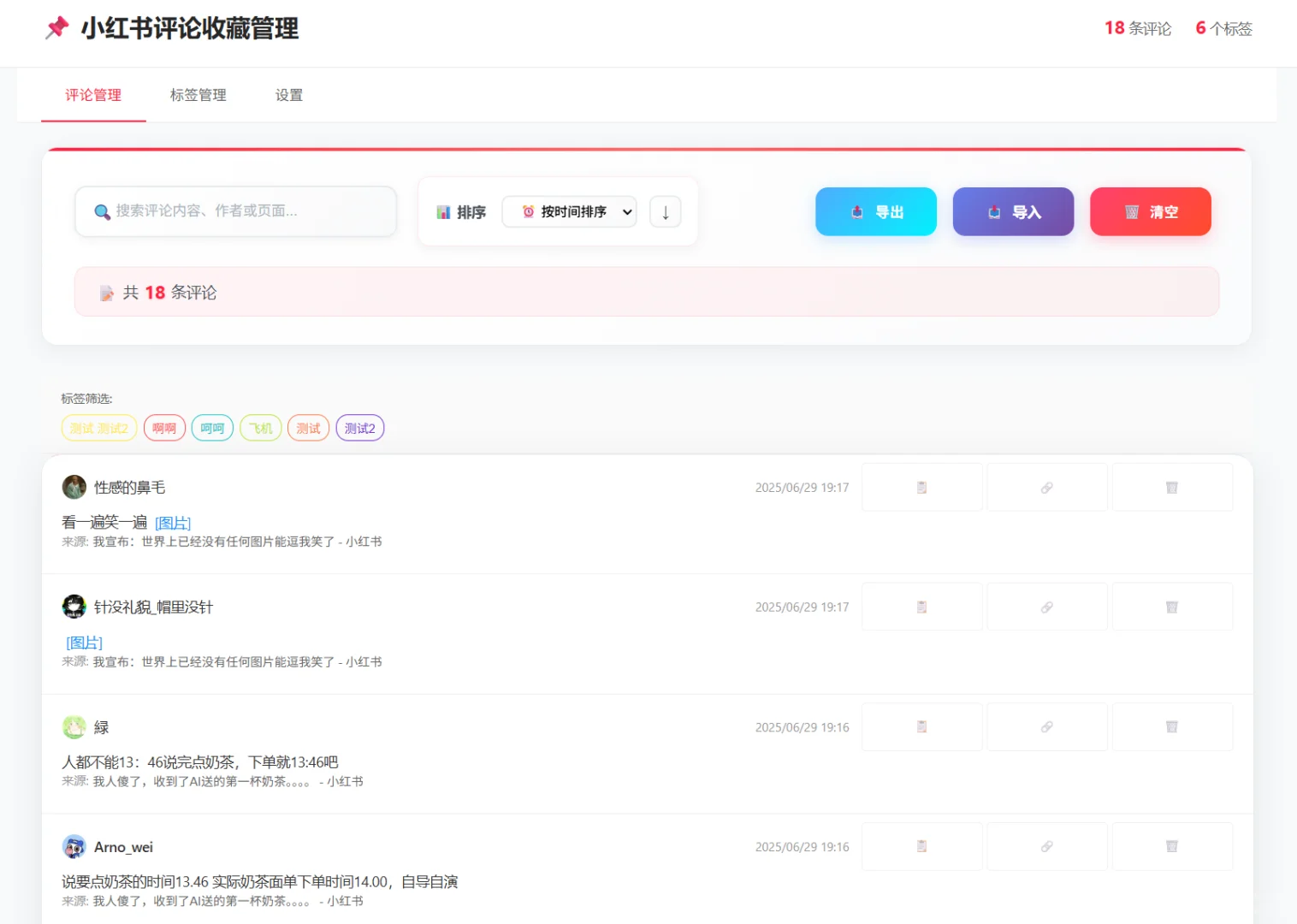 小红书评论收藏插件更新！告别手机截图时代