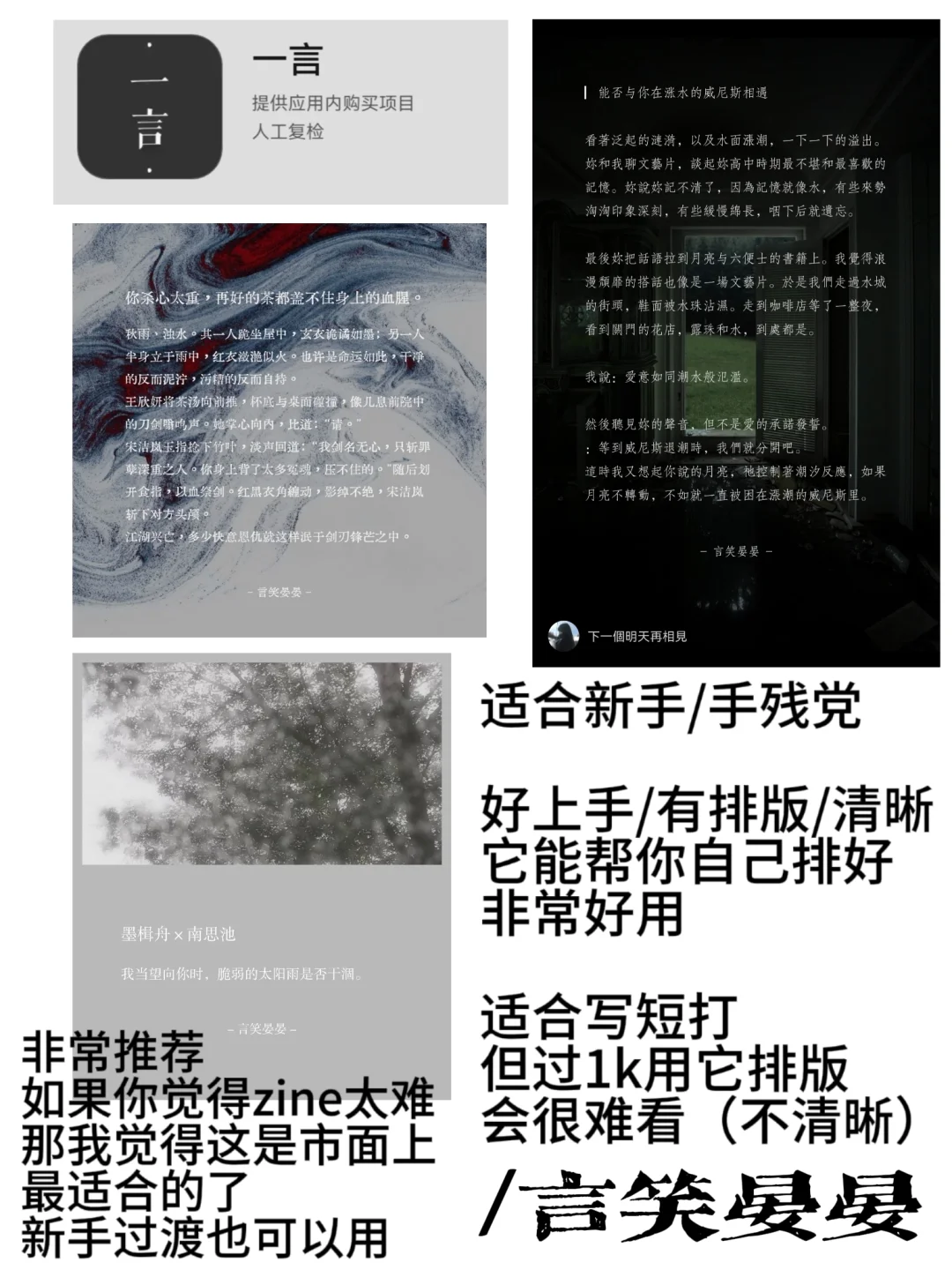 文手排版大揭秘（上）┃常用排版软件分享