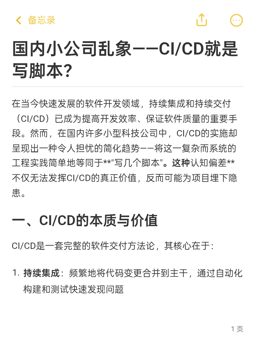 国内IT小公司乱象——CI/CD就是写脚本？